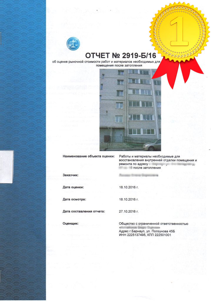 Оценка недвижимости (квартир, домов и коттеджей, земельных участков, коммерческой) в Белгороде